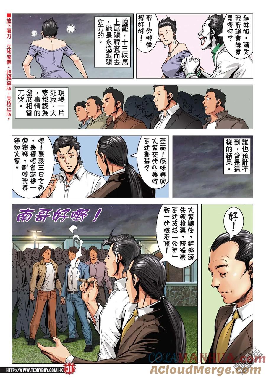 古惑仔 第2198回 誰是「龍頭」？ 第27页