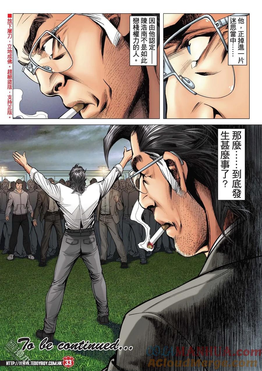 古惑仔 第2198回 誰是「龍頭」？ 第29页
