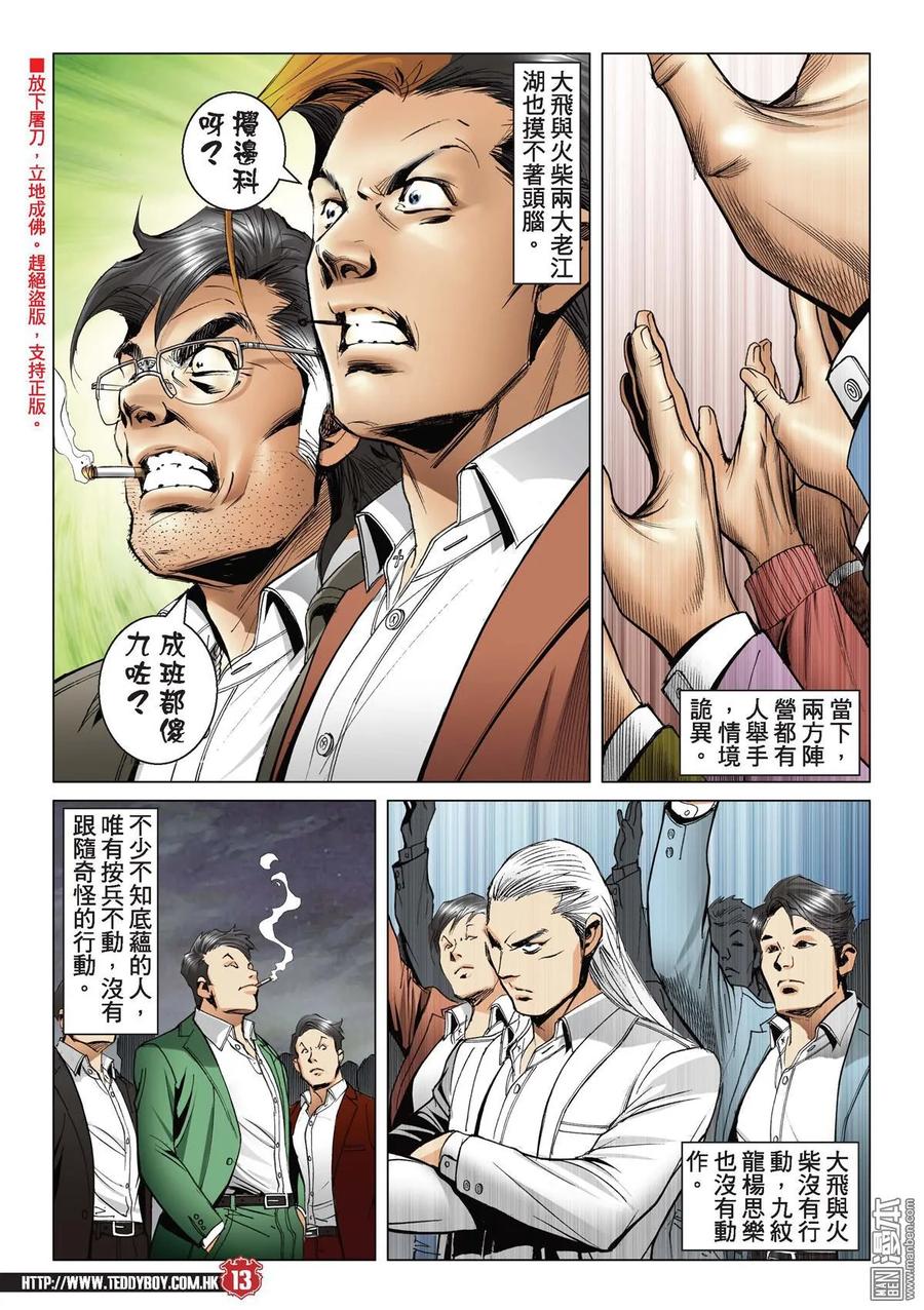 古惑仔 第2198回 誰是「龍頭」？ 第12页