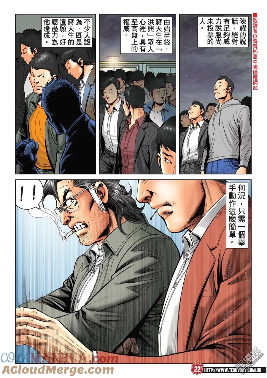 古惑仔 第2198回 誰是「龍頭」？ 第19页