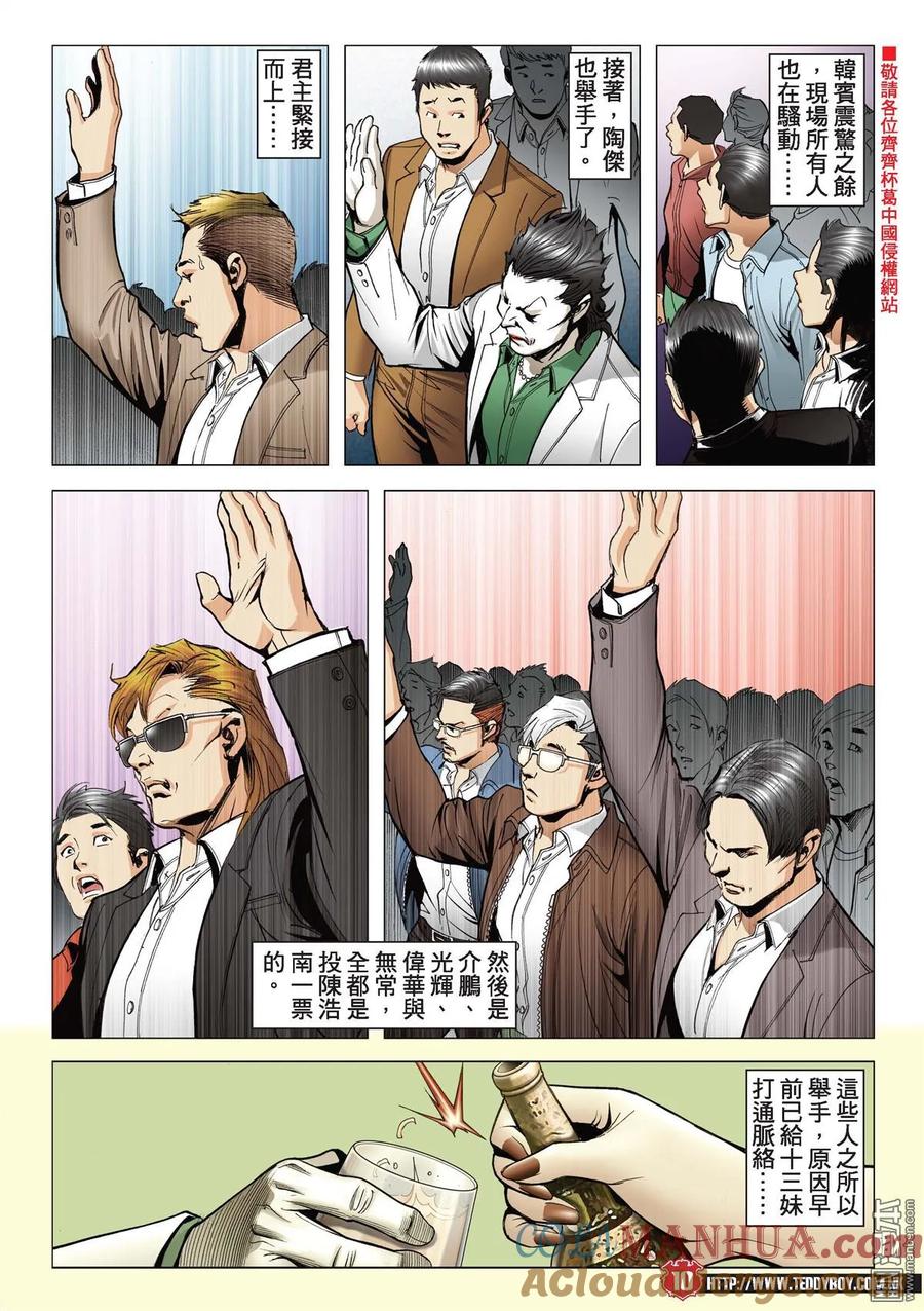 古惑仔 第2198回 誰是「龍頭」？ 第9页