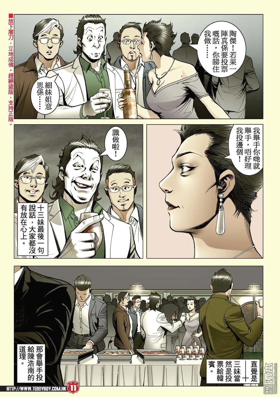 古惑仔 第2198回 誰是「龍頭」？ 第10页