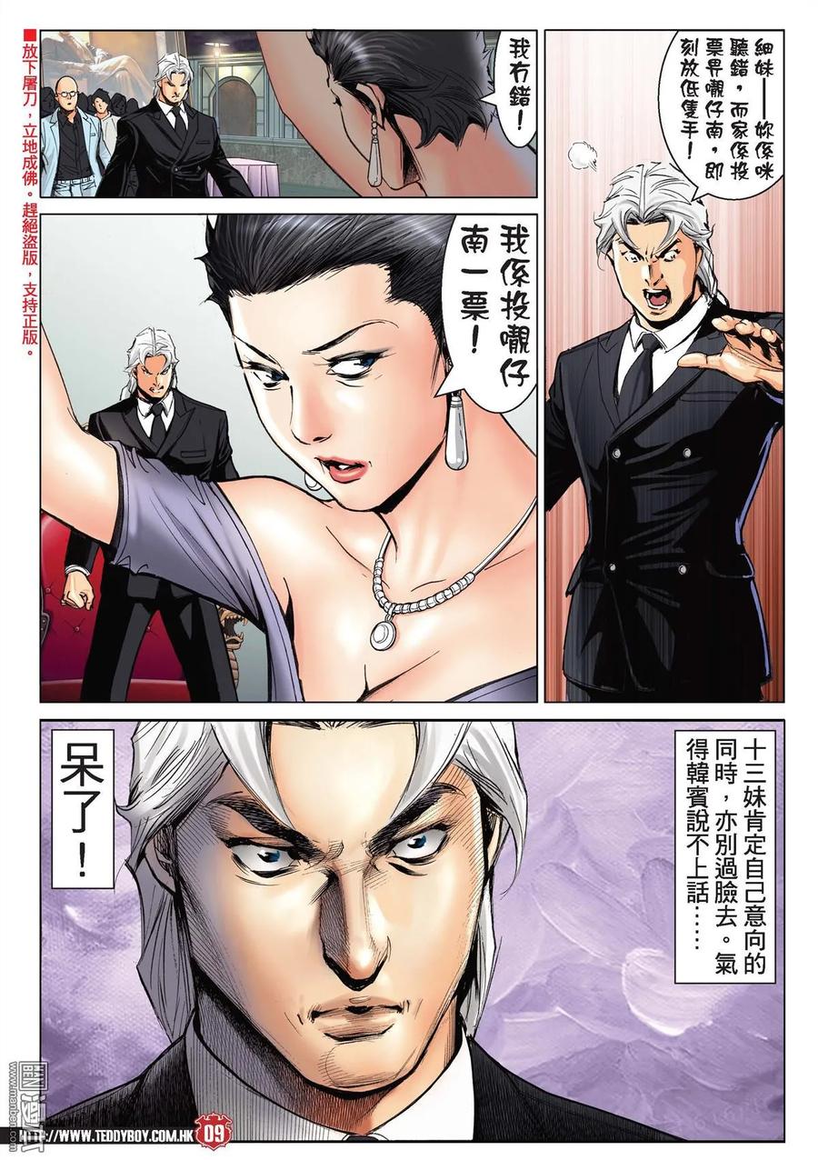 古惑仔 第2198回 誰是「龍頭」？ 第8页