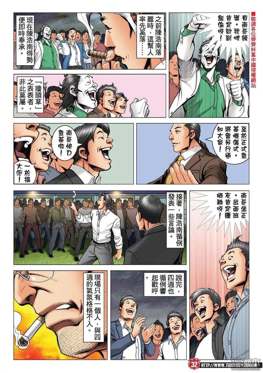 古惑仔 第2198回 誰是「龍頭」？ 第28页