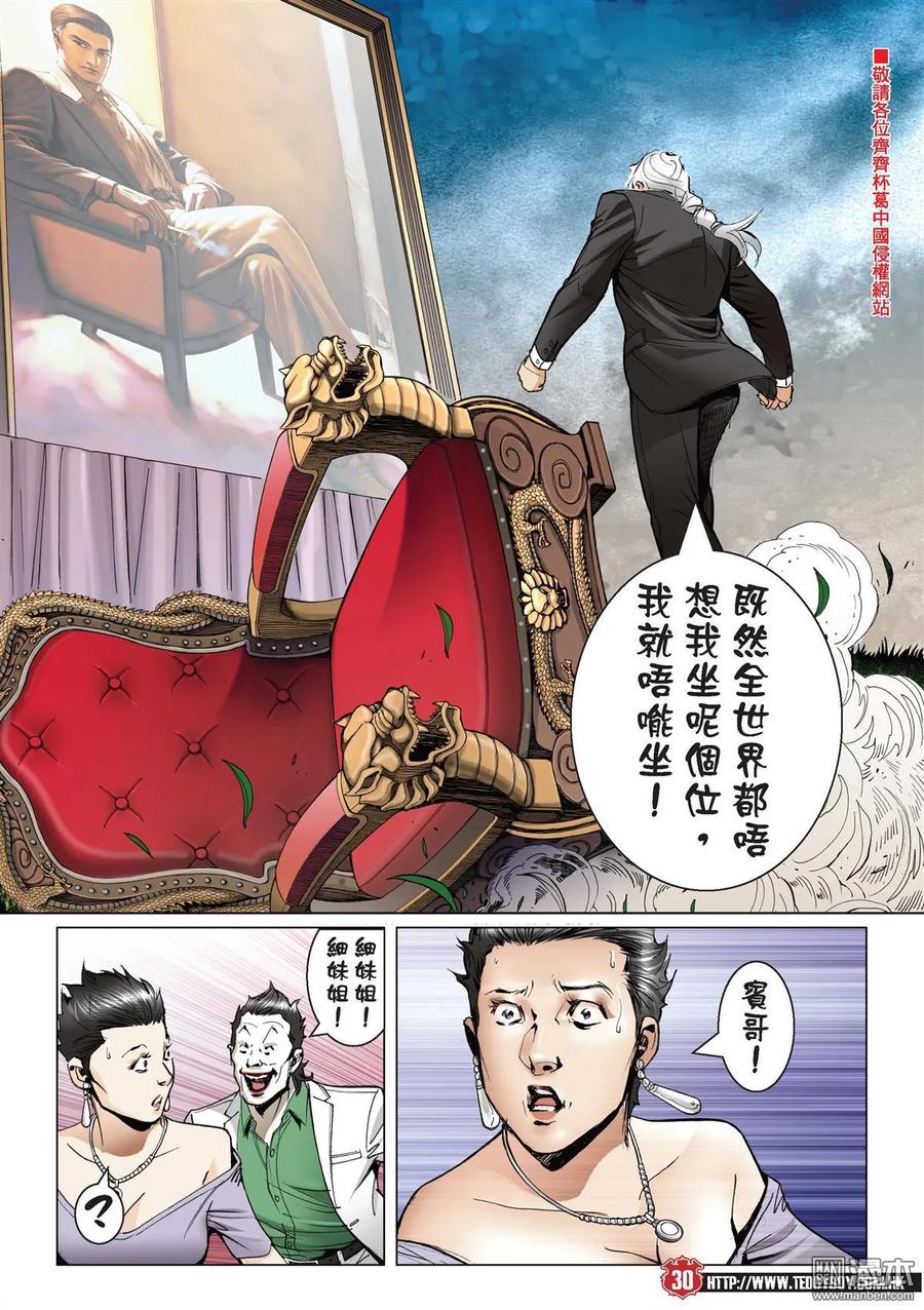 古惑仔 第2198回 誰是「龍頭」？ 第26页