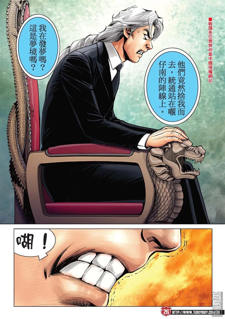 古惑仔 第2198回 誰是「龍頭」？ 第22页