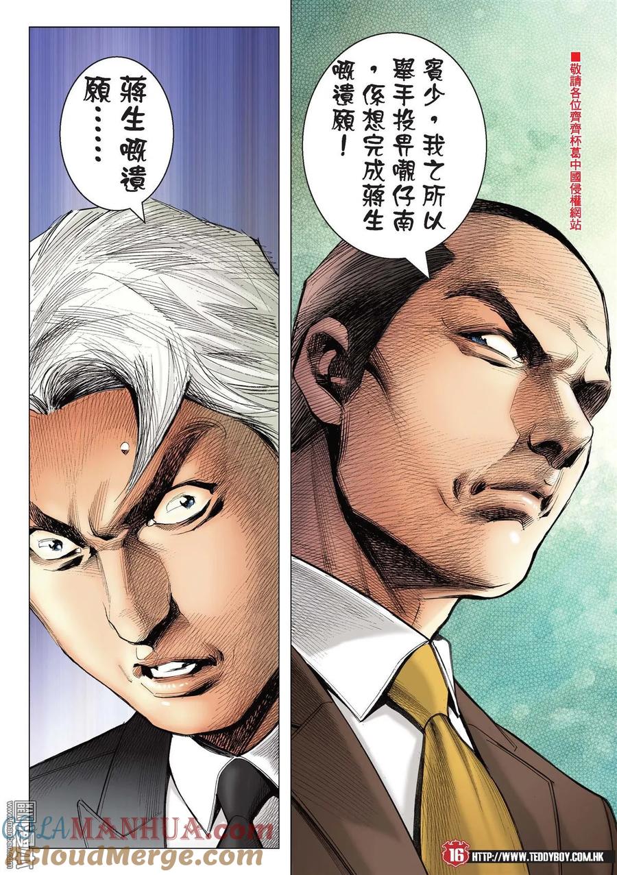 古惑仔 第2198回 誰是「龍頭」？ 第15页