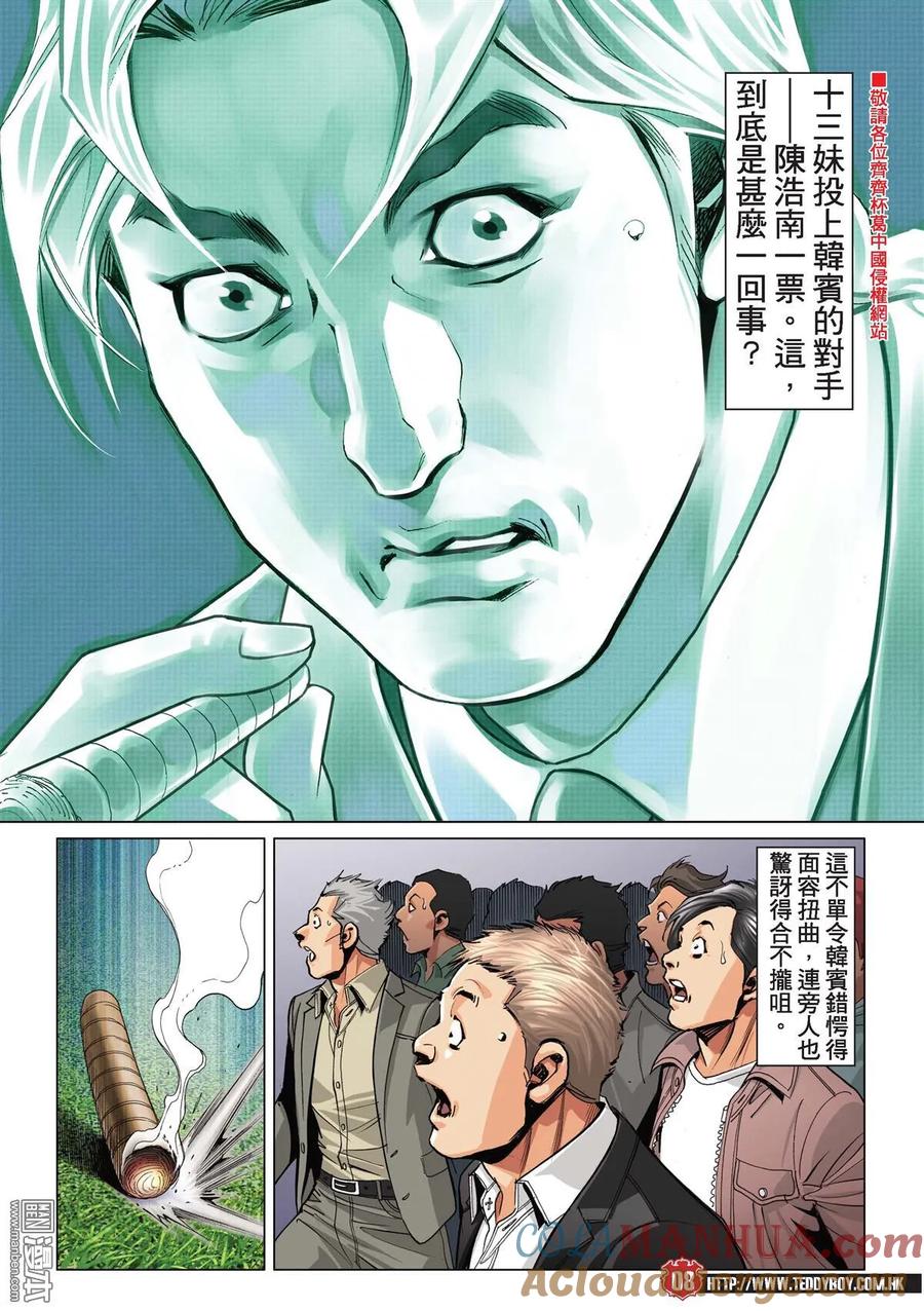 古惑仔 第2198回 誰是「龍頭」？ 第7页