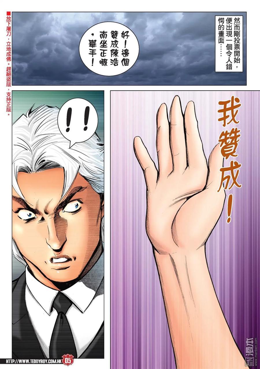 古惑仔 第2198回 誰是「龍頭」？ 第4页