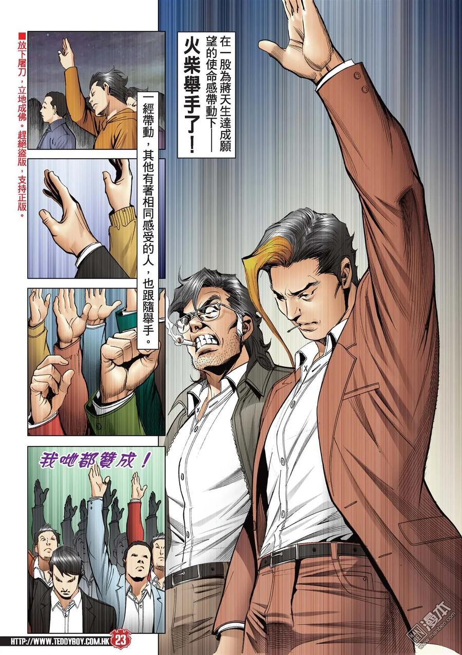 古惑仔 第2198回 誰是「龍頭」？ 第20页