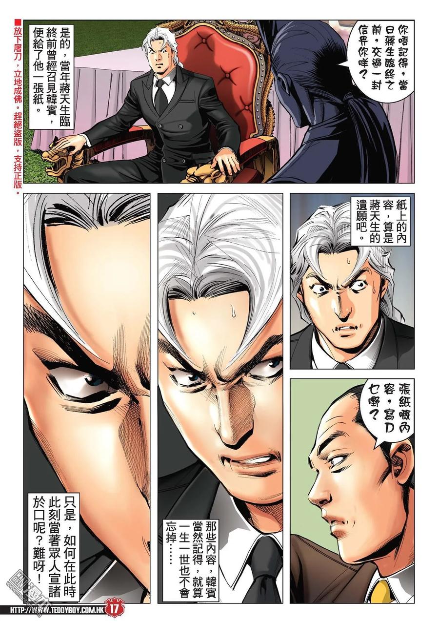 古惑仔 第2198回 誰是「龍頭」？ 第16页