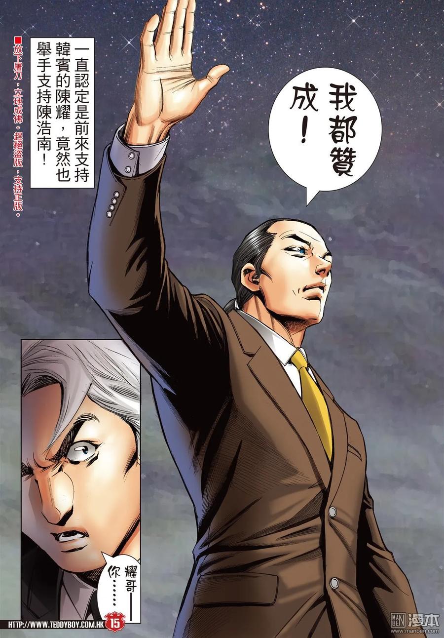 古惑仔 第2198回 誰是「龍頭」？ 第14页