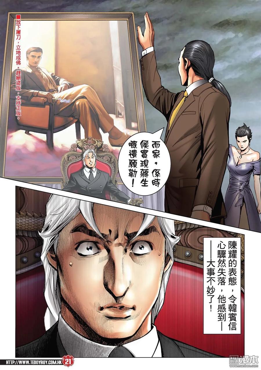 古惑仔 第2198回 誰是「龍頭」？ 第18页