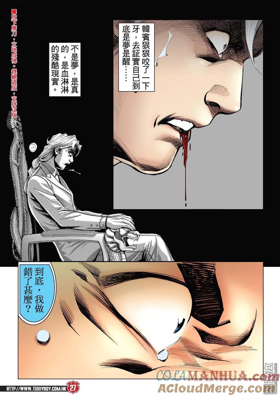 古惑仔 第2198回 誰是「龍頭」？ 第23页