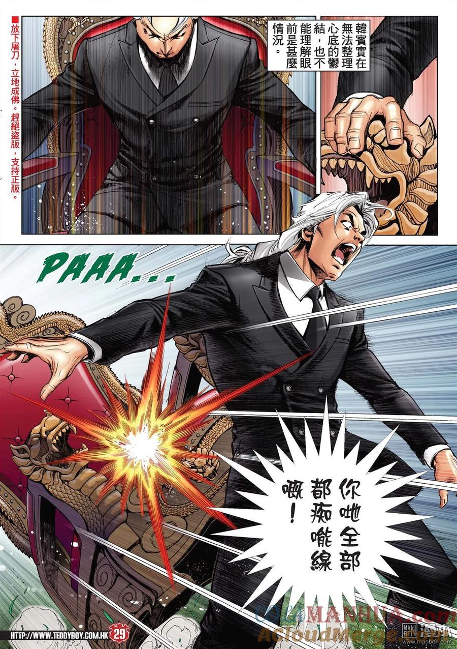 古惑仔 第2198回 誰是「龍頭」？ 第25页