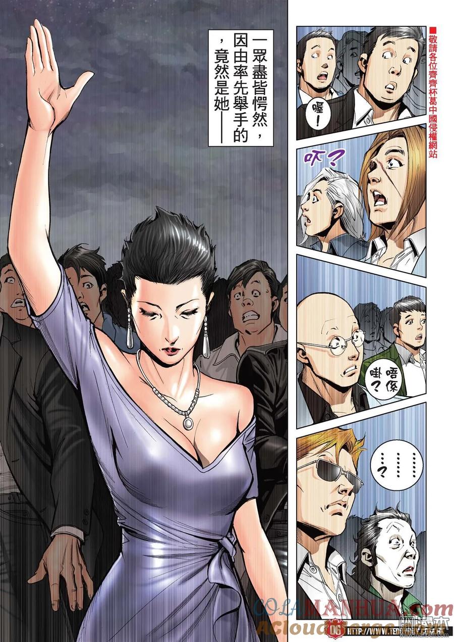 古惑仔 第2198回 誰是「龍頭」？ 第5页