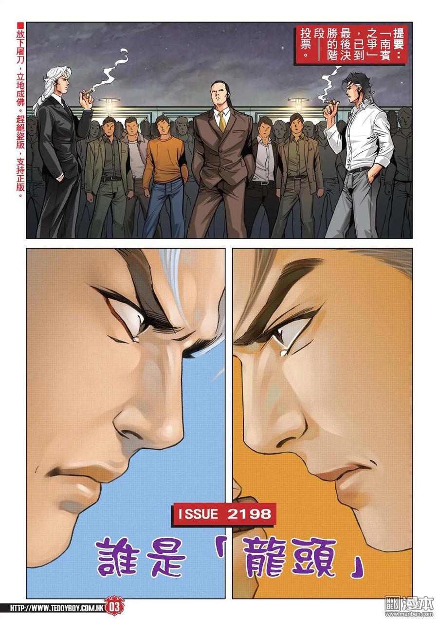 古惑仔 第2198回 誰是「龍頭」？ 第2页