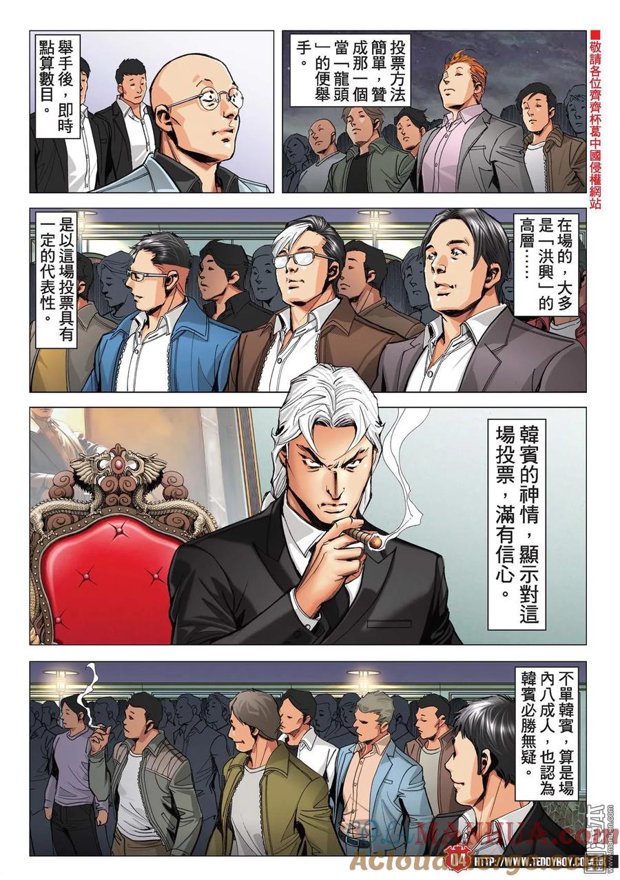 古惑仔 第2198回 誰是「龍頭」？ 第3页