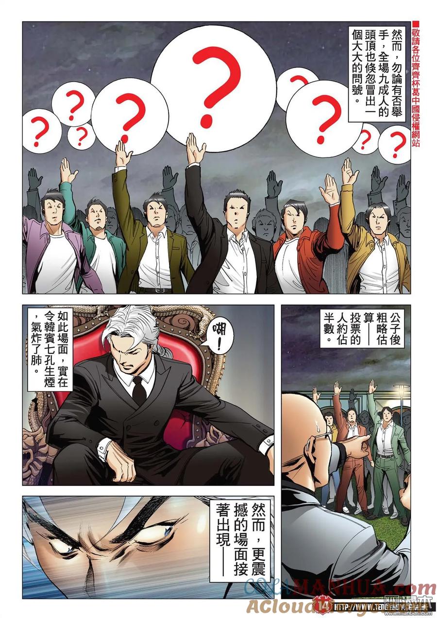 古惑仔 第2198回 誰是「龍頭」？ 第13页