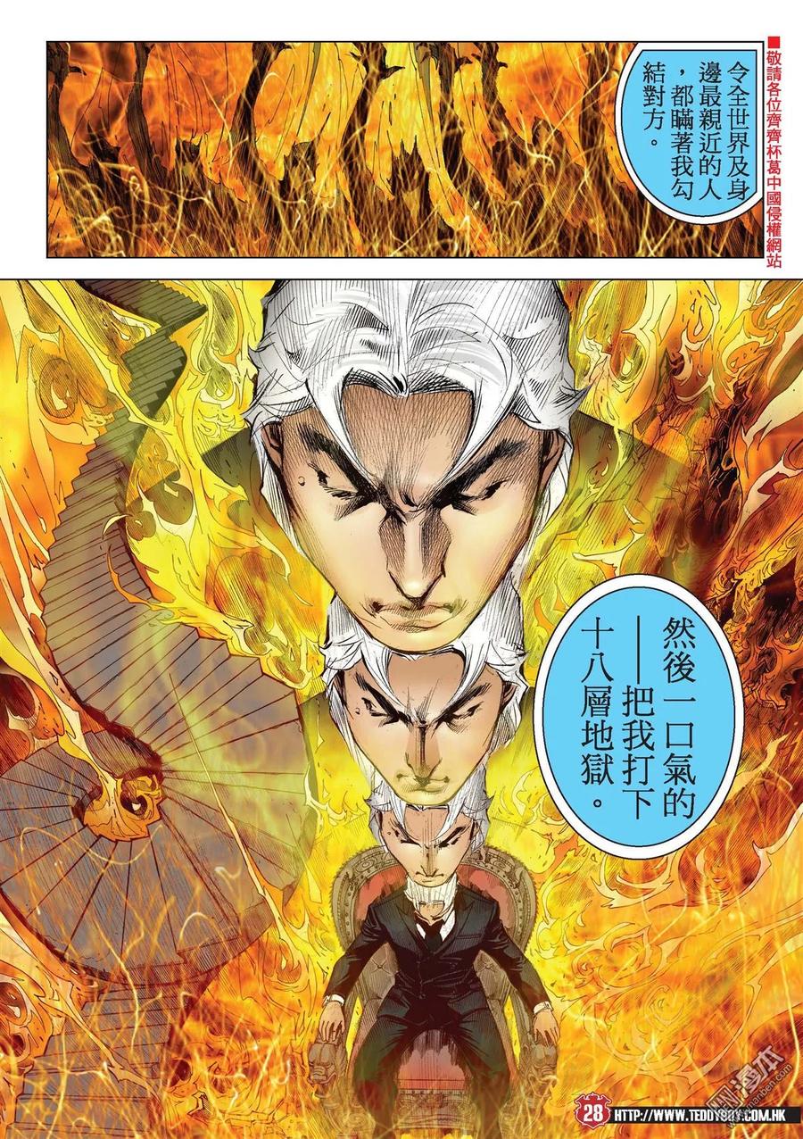 古惑仔 第2198回 誰是「龍頭」？ 第24页