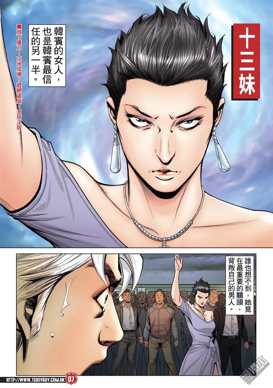 古惑仔 第2198回 誰是「龍頭」？ 第6页