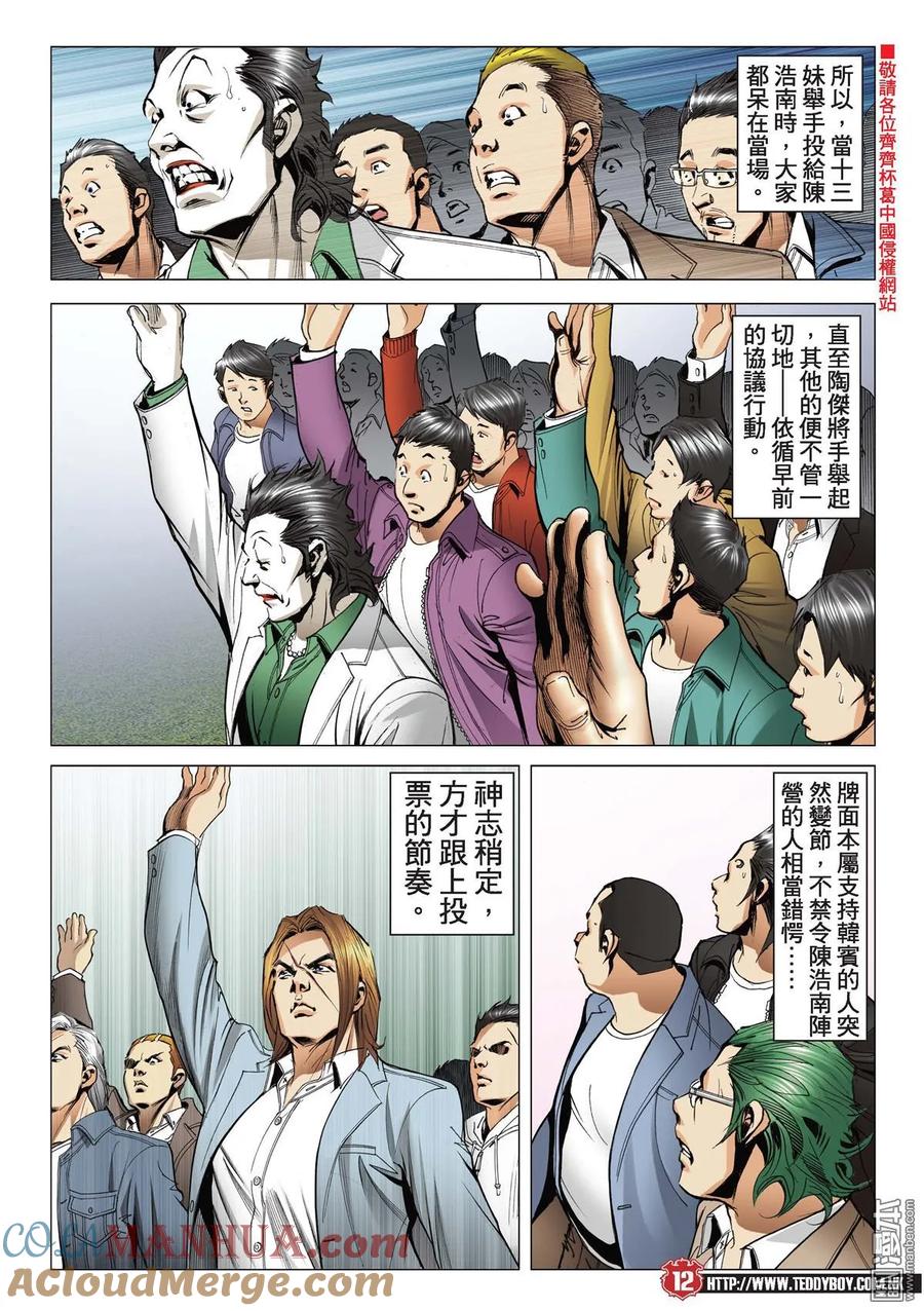 古惑仔 第2198回 誰是「龍頭」？ 第11页