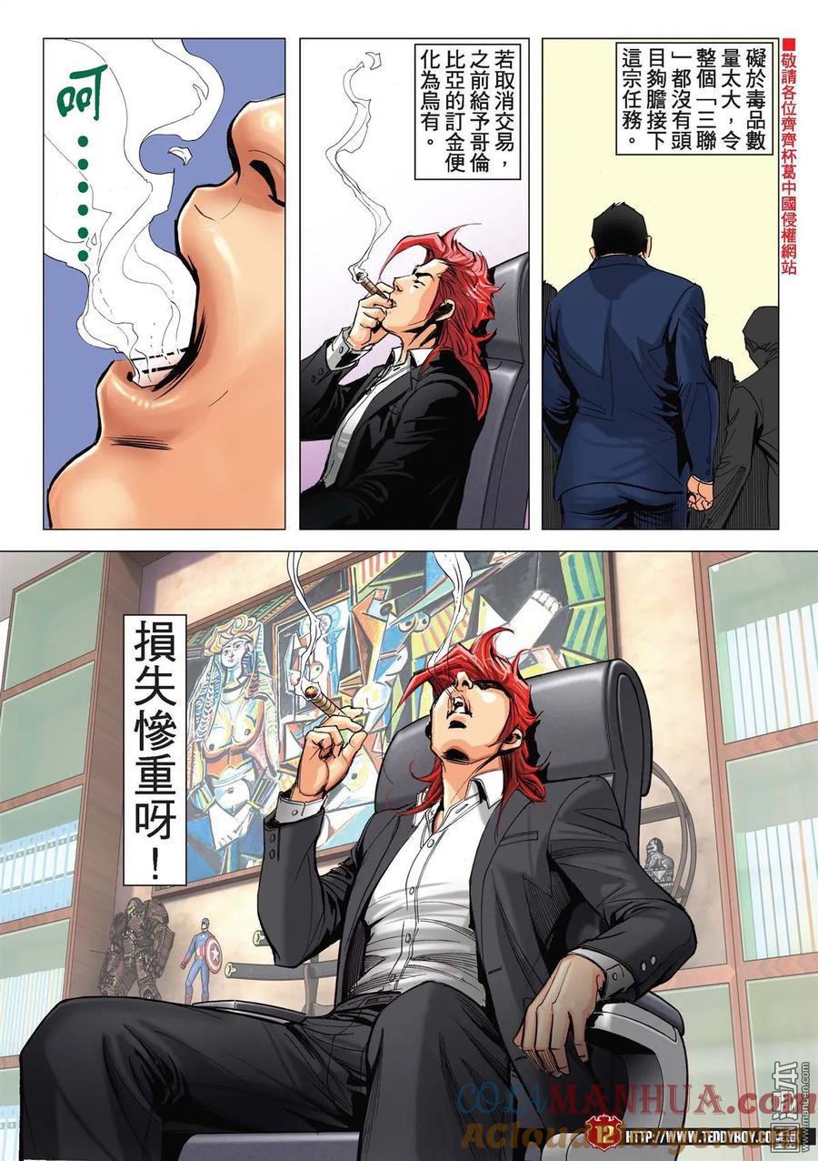 古惑仔 第2199回 迫供 第11页