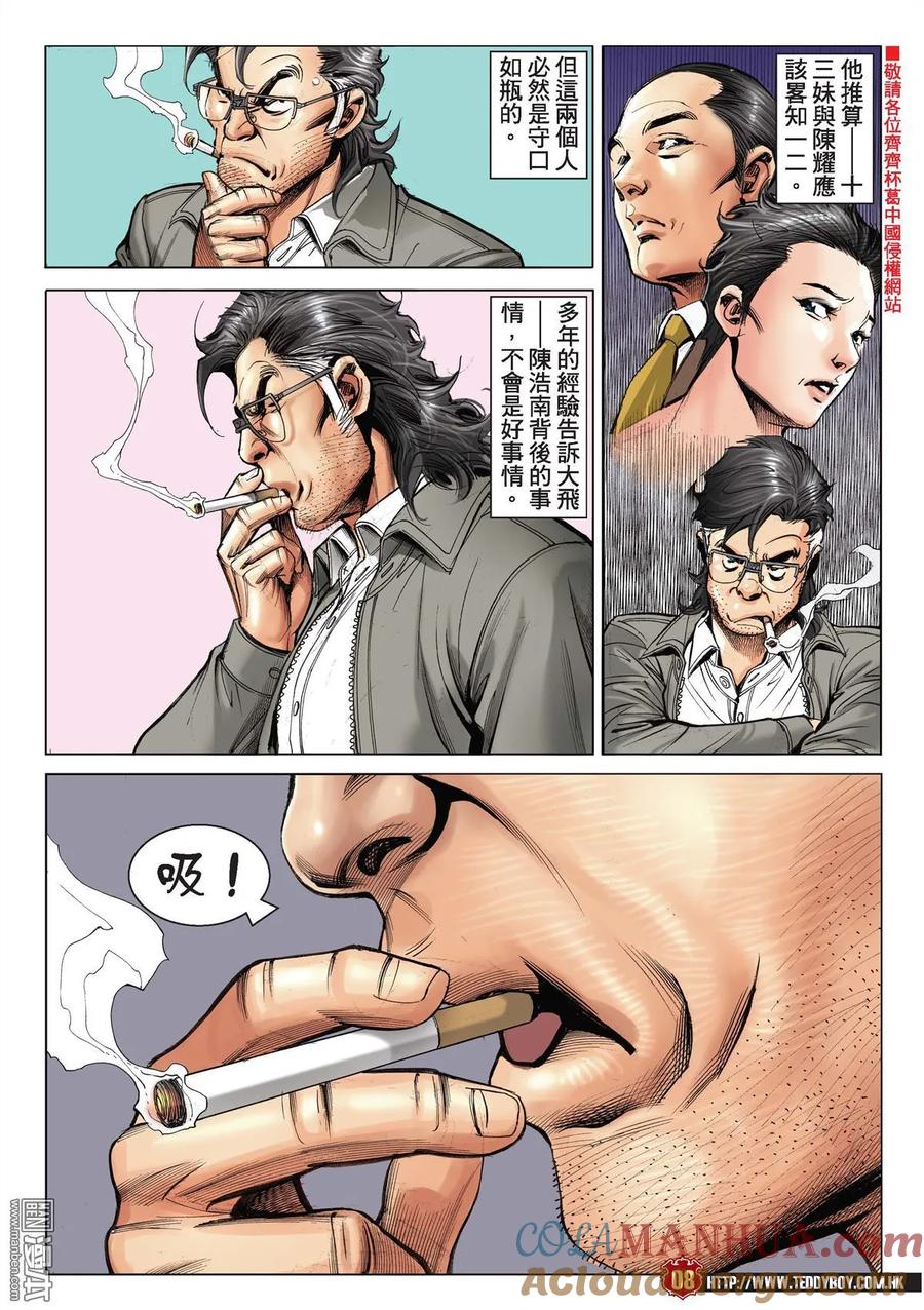 古惑仔 第2199回 迫供 第7页
