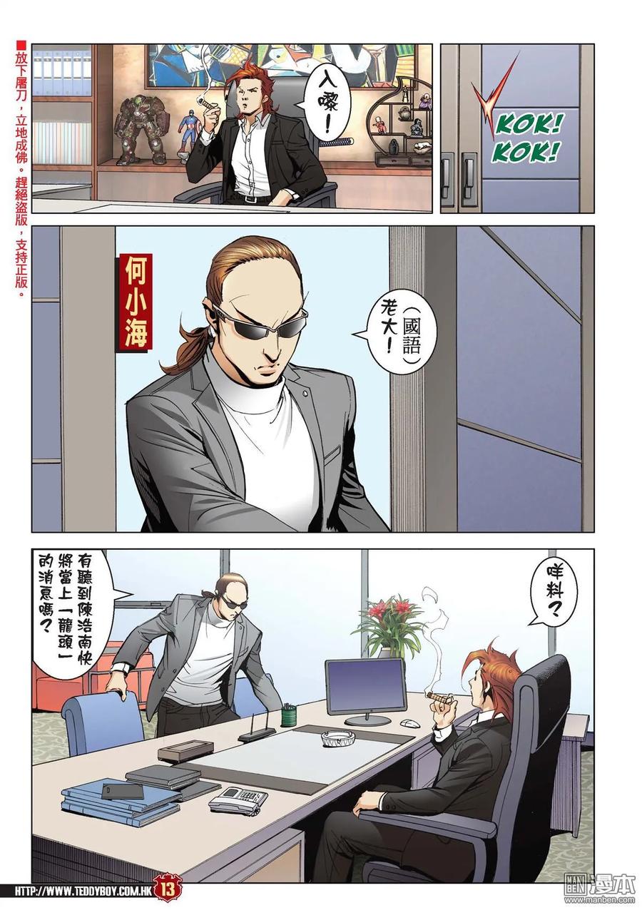 古惑仔 第2199回 迫供 第12页
