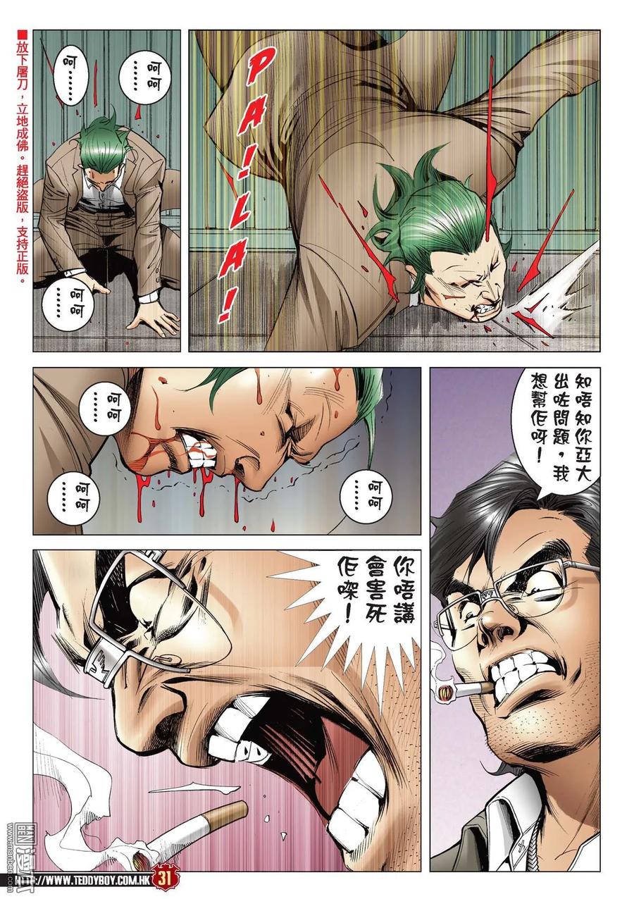 古惑仔 第2199回 迫供 第28页