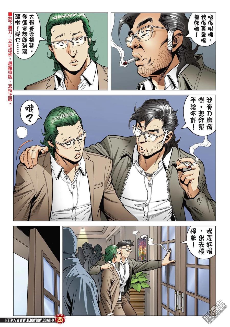 古惑仔 第2199回 迫供 第22页