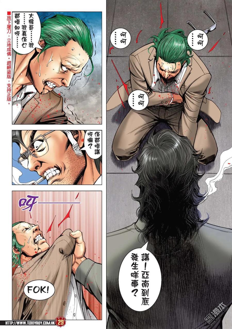 古惑仔 第2199回 迫供 第26页