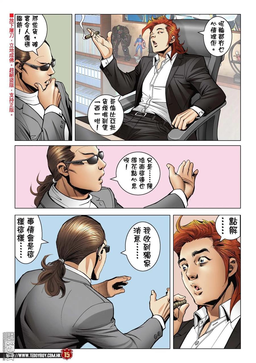古惑仔 第2199回 迫供 第14页