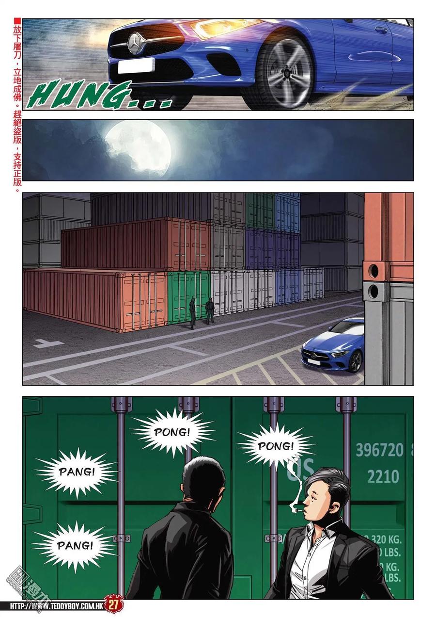 古惑仔 第2199回 迫供 第24页