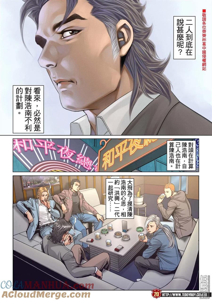 古惑仔 第2199回 迫供 第17页