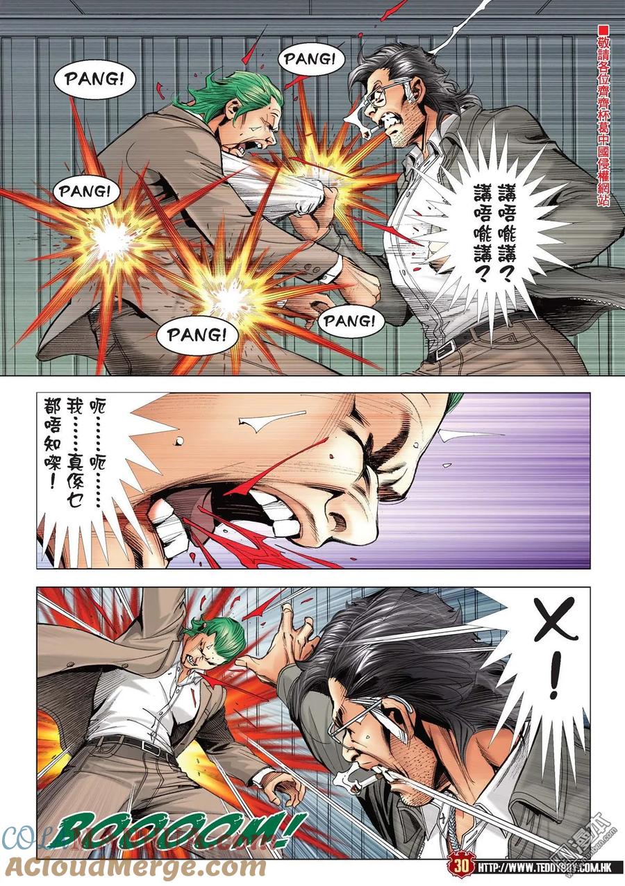 古惑仔 第2199回 迫供 第27页
