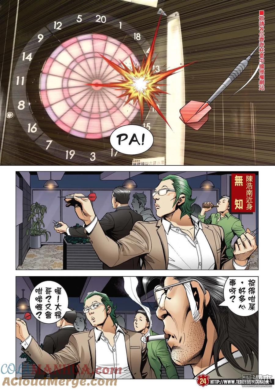 古惑仔 第2199回 迫供 第21页