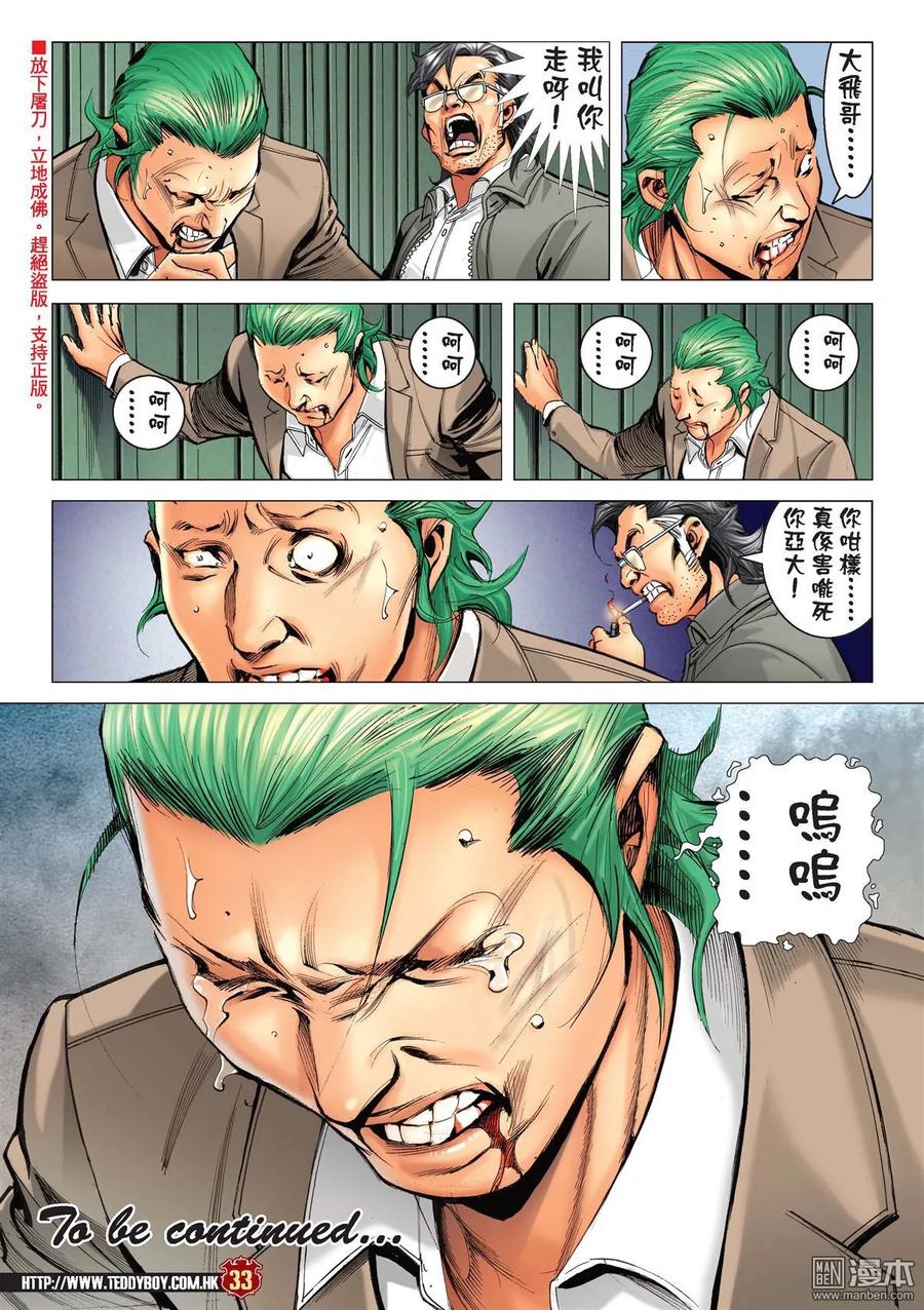 古惑仔 第2199回 迫供 第30页