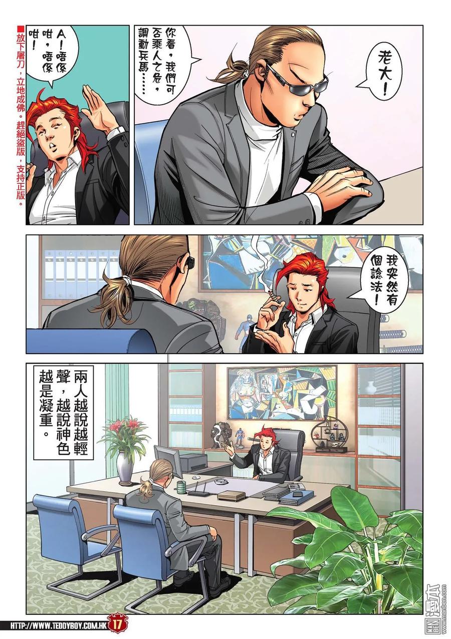 古惑仔 第2199回 迫供 第16页