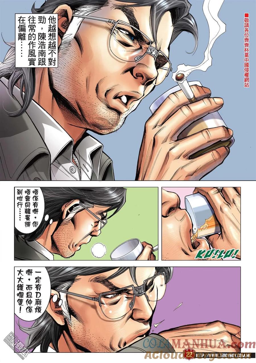 古惑仔 第2199回 迫供 第19页