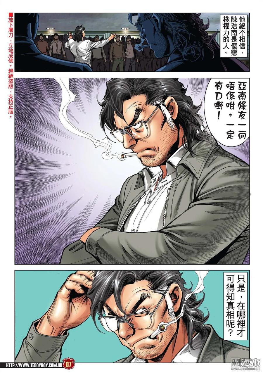 古惑仔 第2199回 迫供 第6页