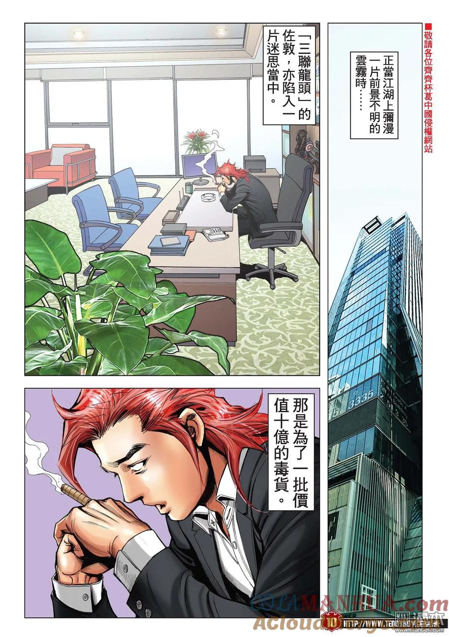 古惑仔 第2199回 迫供 第9页