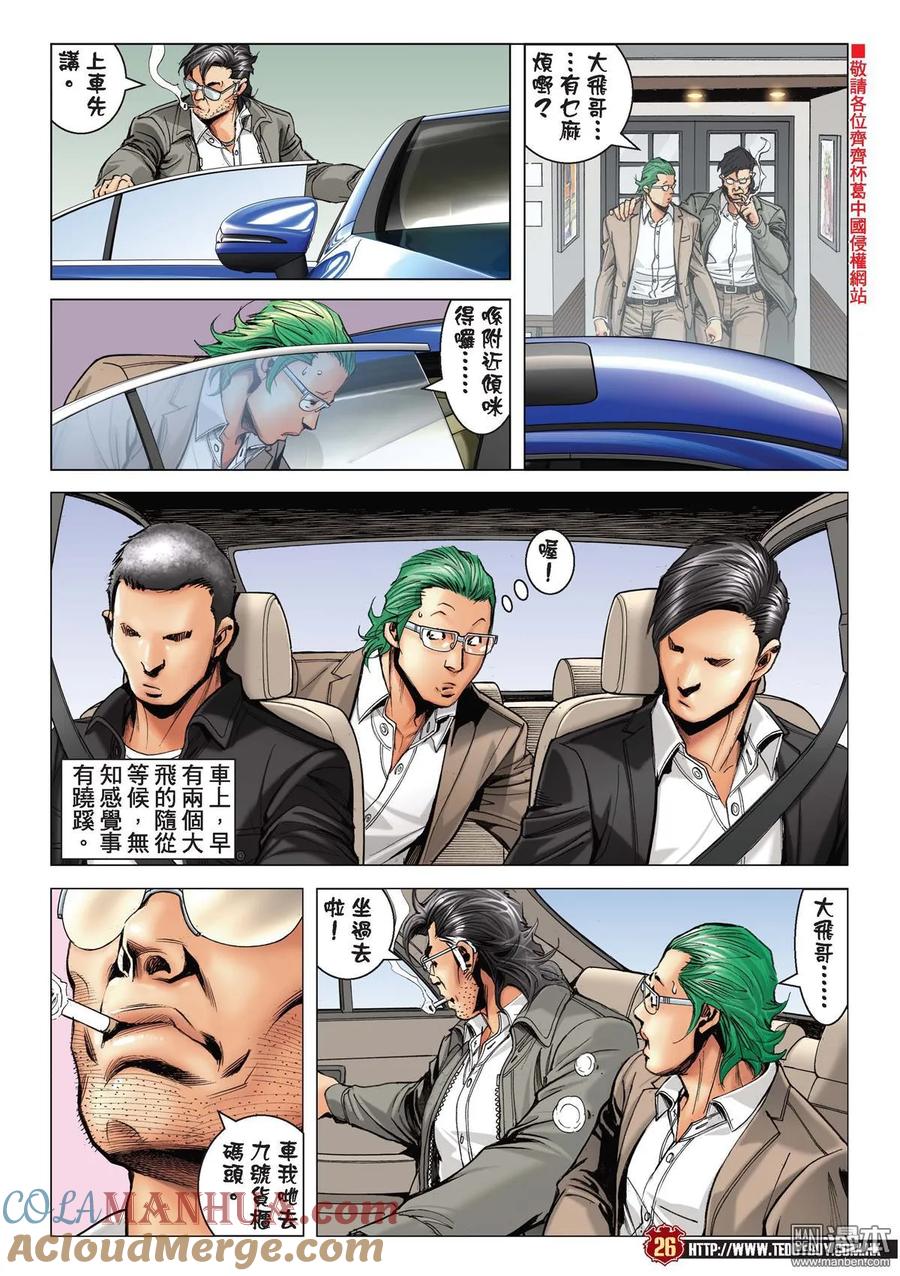 古惑仔 第2199回 迫供 第23页