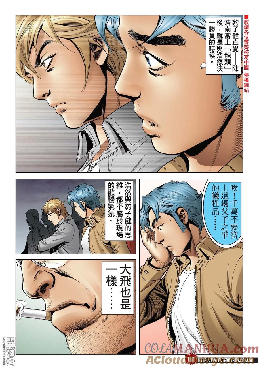 古惑仔 第2199回 迫供 第5页