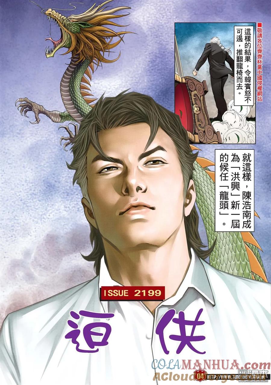 古惑仔 第2199回 迫供 第3页