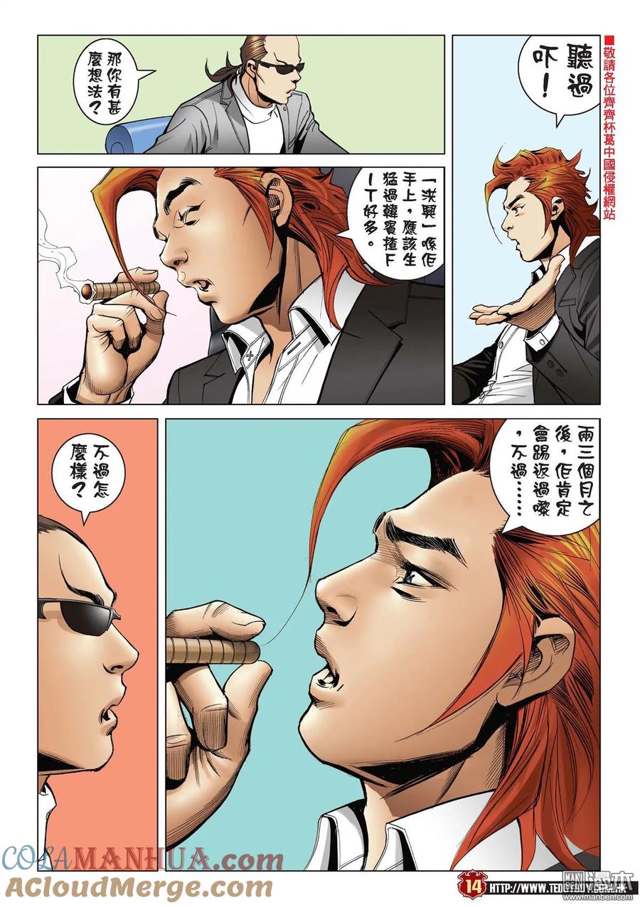 古惑仔 第2199回 迫供 第13页