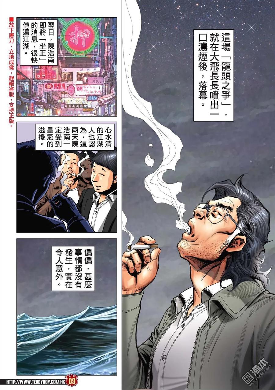 古惑仔 第2199回 迫供 第8页