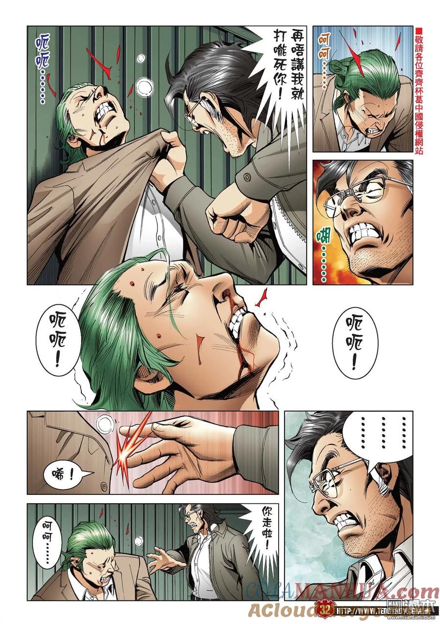 古惑仔 第2199回 迫供 第29页