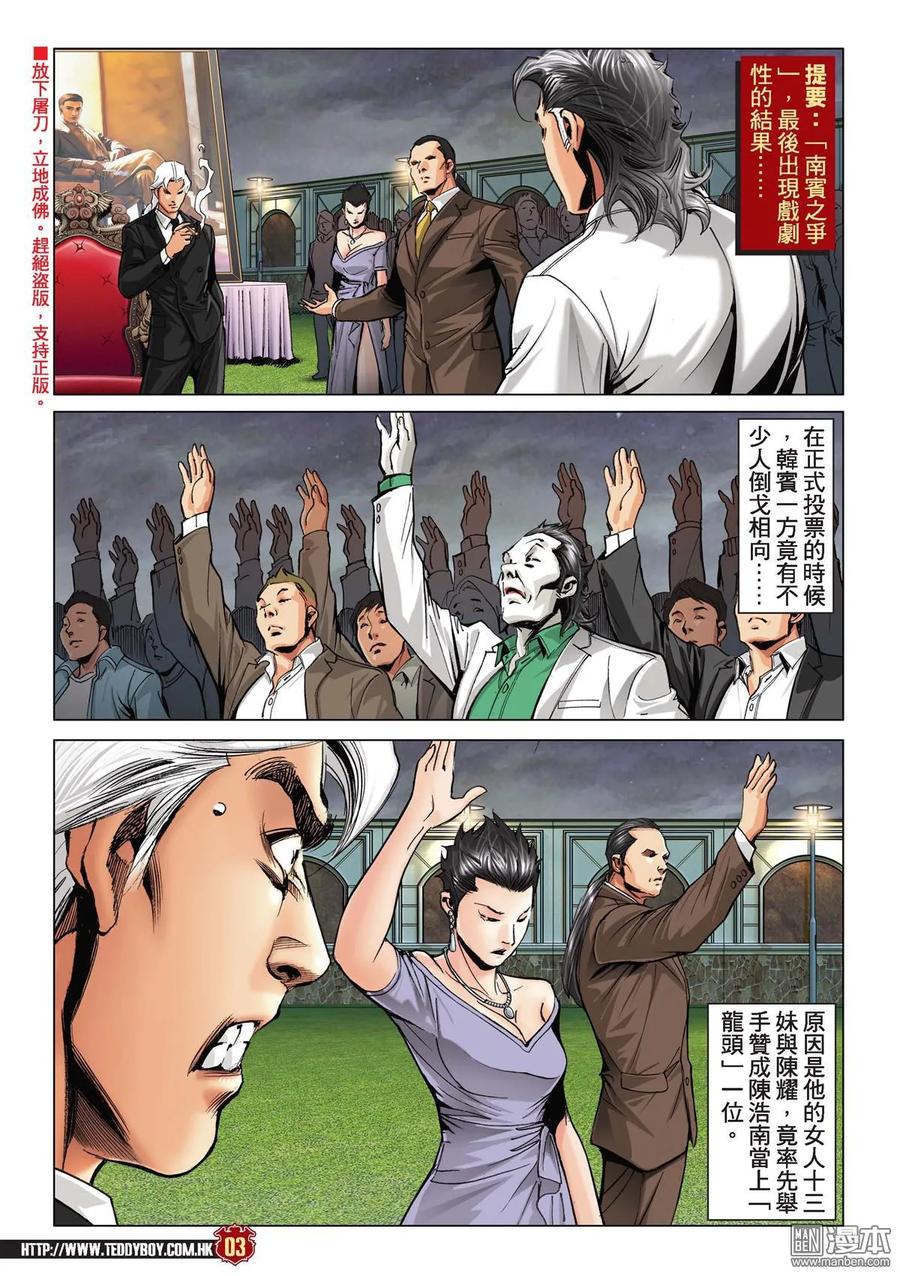 古惑仔 第2199回 迫供 第2页