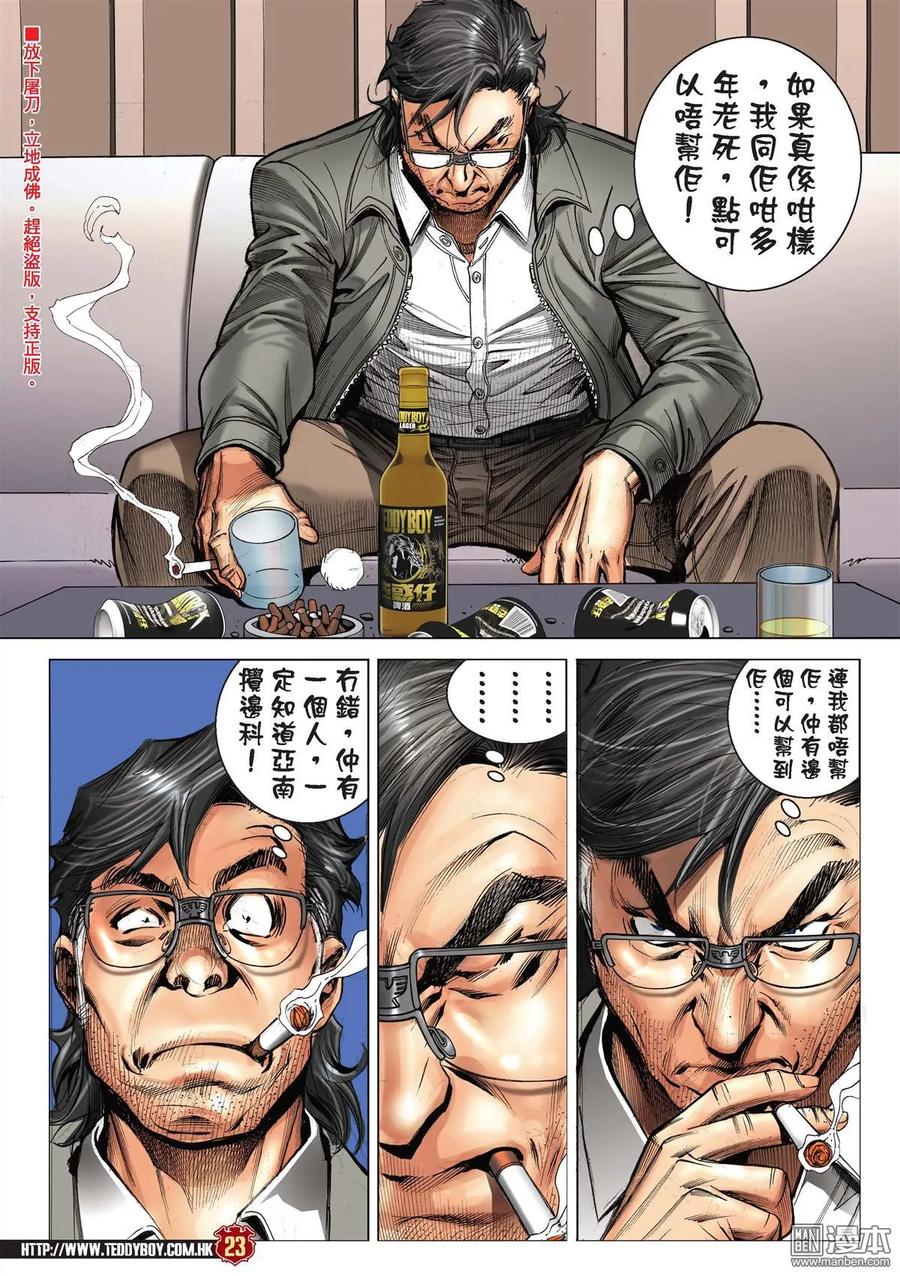 古惑仔 第2199回 迫供 第20页